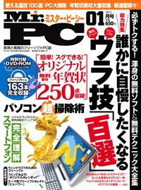 Mr. PC（ミスターピーシー） 1月号 (発売日2011年11月24日) 表紙