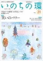 いのちの環 No.21 表紙