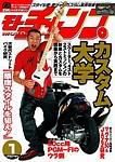 モトチャンプ 2004年1月号 (発売日2003年12月06日) 表紙