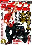 モトチャンプ 2004年1月号 (発売日2003年12月06日) 表紙