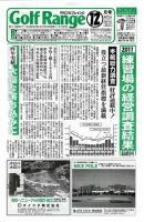 月刊ゴルフレインジ（Golf Range） 第471号 表紙