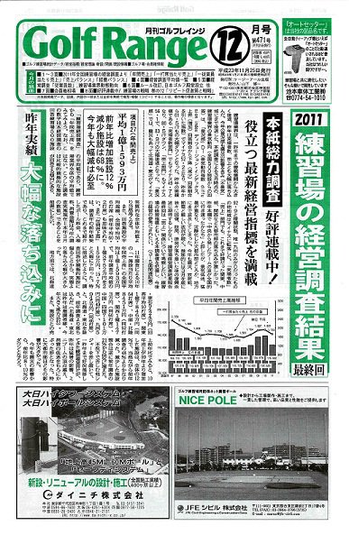 月刊ゴルフレインジ（Golf Range） 第471号 (発売日2011年11月25日) 表紙