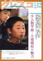月刊クレスコ 2011年12月号 表紙