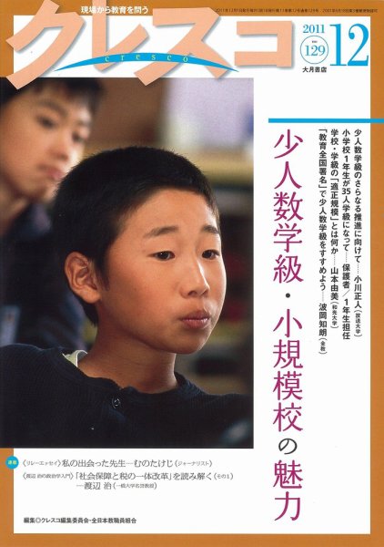 月刊クレスコ 2011年12月号 (発売日2011年11月25日) 表紙