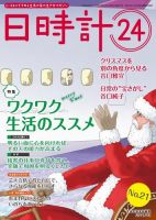 日時計24 No.21 表紙