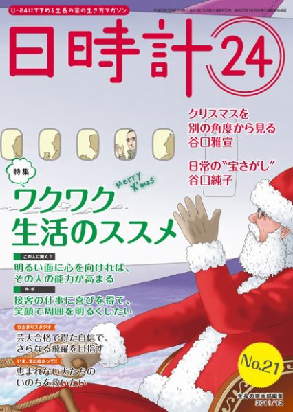 日時計24 No.21 (発売日2011年11月20日) 表紙
