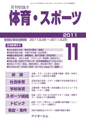 月刊切抜き 体育 スポーツ 11年11月号 発売日11年11月27日