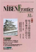 NIBEN Frontier[二弁フロンティア]  表紙