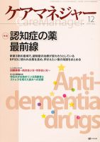 ケアマネジャー 2011年12月号 表紙
