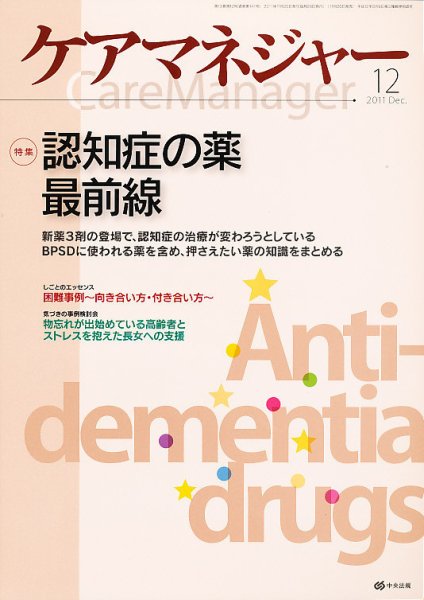 ケアマネジャー 2011年12月号 (発売日2011年11月26日) 表紙