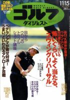 週刊ゴルフダイジェスト 11/15号 表紙