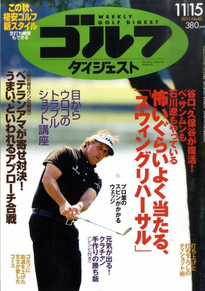 週刊ゴルフダイジェスト 11/15号 (発売日2011年10月31日) 表紙