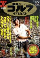 週刊ゴルフダイジェスト 11/29号 表紙