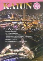 KAIUN（海運） 1011 (発売日2011年12月01日) 表紙