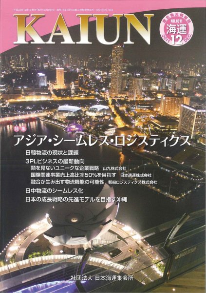 KAIUN（海運） 1011 (発売日2011年12月01日) 表紙