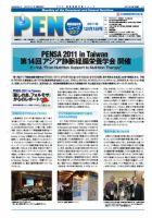月刊栄養ニューズPEN 12月1日号 (発売日2011年12月01日) 表紙