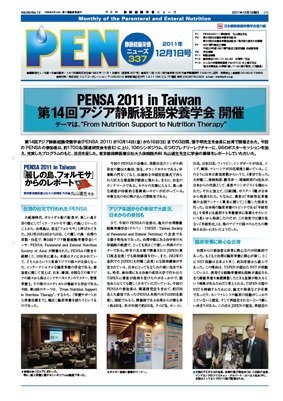 月刊栄養ニューズPEN 12月1日号 (発売日2011年12月01日) 表紙