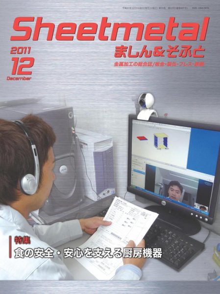 Sheetmetal ましん＆そふと 12月号 (発売日2011年12月01日) 表紙