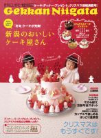 月刊にいがた  2011年12月号 表紙