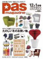 Pas magazine 2011年12-1月号 (発売日2011年11月28日) 表紙