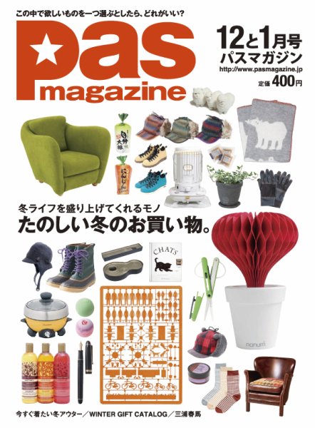 Pas magazine 2011年12-1月号 (発売日2011年11月28日) 表紙