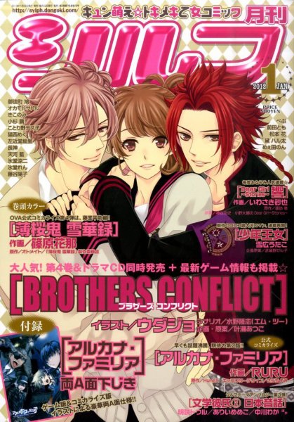 シルフ 1月号 (発売日2011年11月22日) 表紙