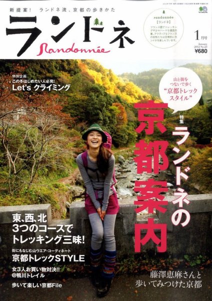 ランドネ No.23 (発売日2011年11月22日) 表紙