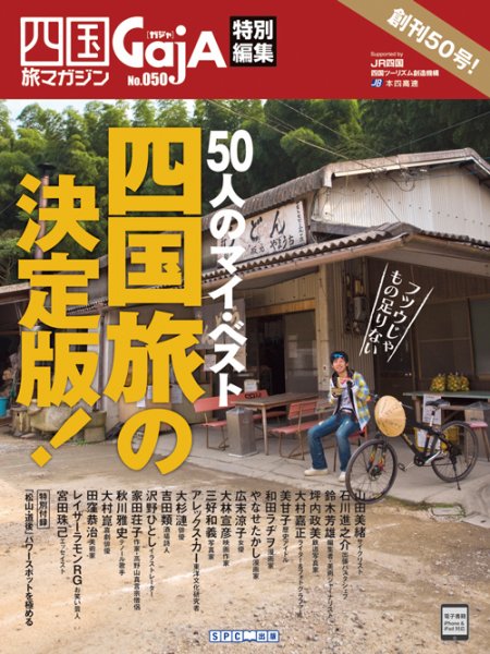 GajA（ガジャ） NO.050 (発売日2011年11月25日) 表紙