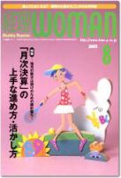 月刊経理ウーマン 2005年07月20日発売号 表紙