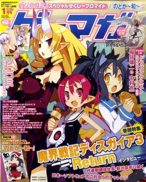 ゲーマガ 1月号 (発売日2011年11月30日) 表紙