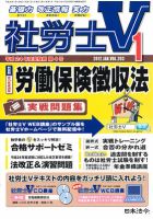 社労士V 1月号 (発売日2011年12月01日) 表紙