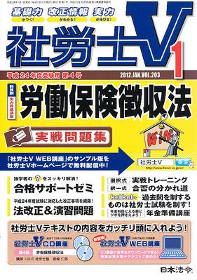 社労士V 1月号 (発売日2011年12月01日) 表紙