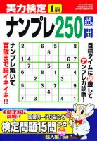実力検定ナンプレ 1月号 表紙
