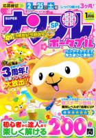 SUPERナンプレポータブル 1月号 表紙