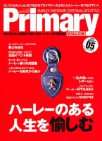 プライマリーマガジン 1月号 表紙