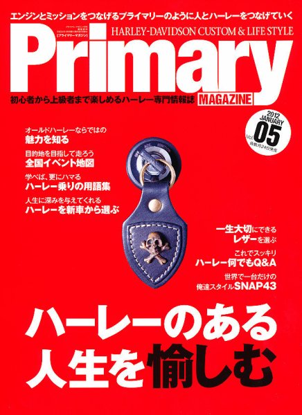 プライマリーマガジン 1月号 (発売日2011年11月24日) 表紙
