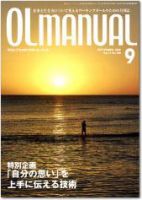 月刊OLマニュアル 2005年07月25日発売号 表紙