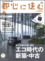都心に住む by suumo（バイ スーモ）  1月号 (発売日2011年11月26日) 表紙