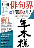 俳句界 12月号 表紙