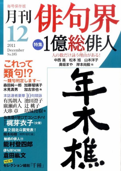俳句界 12月号 (発売日2011年11月25日) 表紙