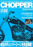 CHOPPER JOURNAL（チョッパージャーナル） 1月号(#003) 表紙