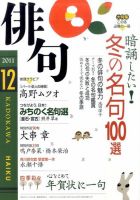 俳句 12月号 表紙