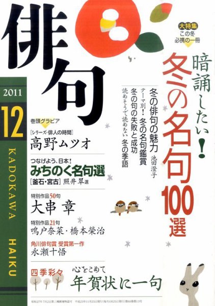 俳句 12月号 (発売日2011年11月25日) 表紙