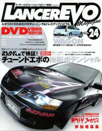 ランサーエボリューションマガジン VOL.24 (発売日2005年07月26日) 表紙