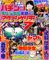 パチンコオリジナル実戦術 1月号 (発売日2011年11月30日) 表紙