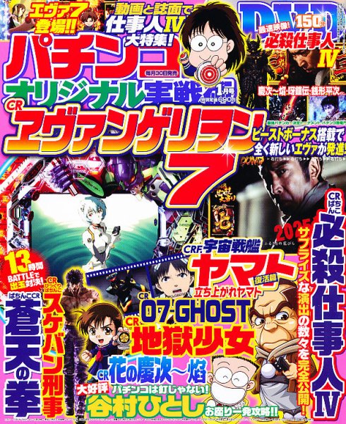 パチンコオリジナル実戦術 1月号 (発売日2011年11月30日) 表紙