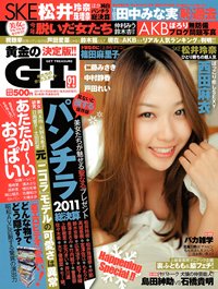 黄金のGT(ジーティー) 1月号 (発売日2011年11月26日) 表紙