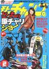 モトチャンプ 2004年2月号 (発売日2004年01月06日) 表紙