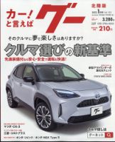 Goo（グー）北陸版 1月号 (発売日2011年11月24日) 表紙