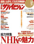 月刊 大人ザテレビジョン 関西版  1月号 表紙